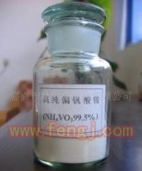 急售化工原料 偏釩酸銨分析純AR級(jí)，規(guī)格100g