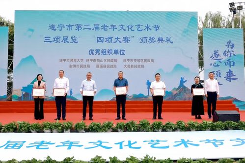 銀齡遂州 共同守護(hù) 遂寧市 敬老月 活動啟動暨第二屆老年文化藝術(shù)節(jié)文藝展演成功舉行