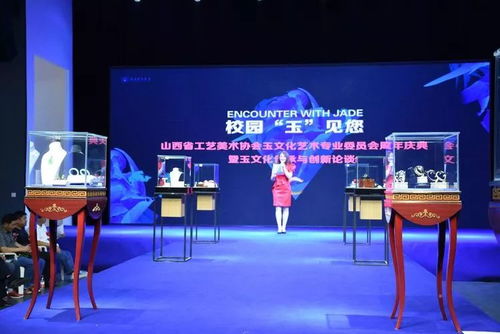 山西省工藝美術(shù)協(xié)會玉文化藝術(shù)專業(yè)委員會舉辦藝術(shù)園系列活動